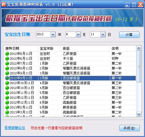 宝宝疫苗接种时间表