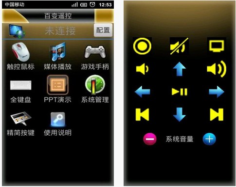百变遥控手机版
