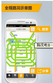 路况电台手机版