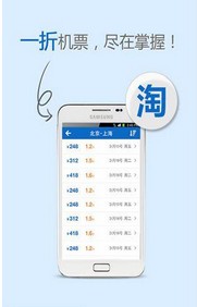 酷讯机票手机版