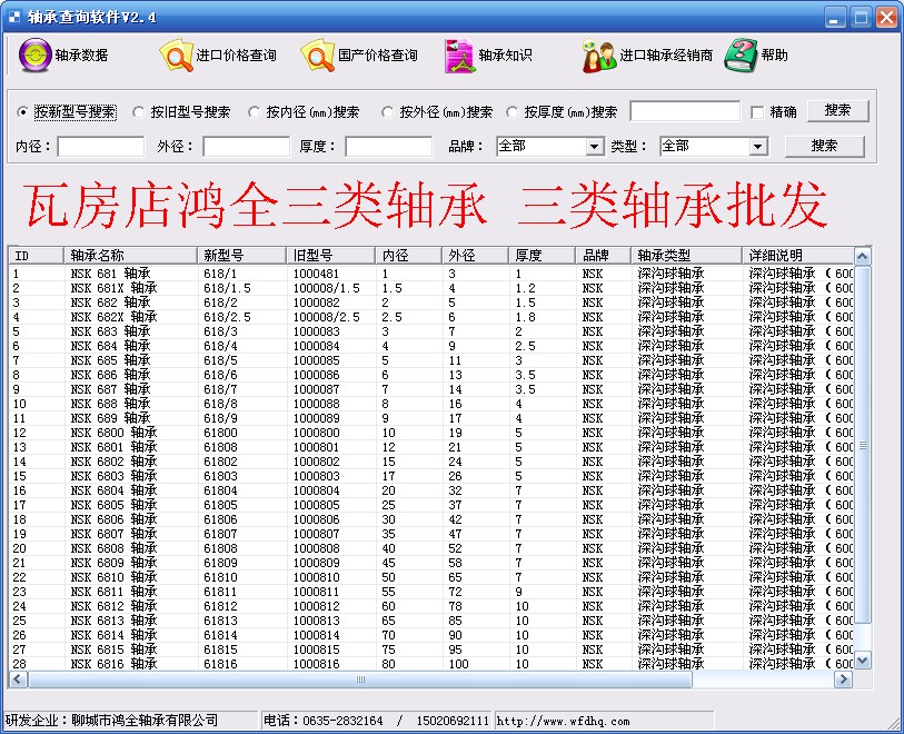 轴承查询软件