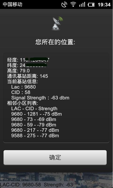 基站信号路测手机版