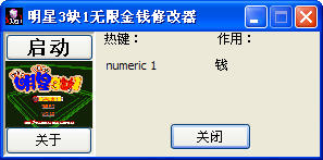 明星3缺1无限金钱修改器