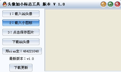 QQ头像加小标志工具