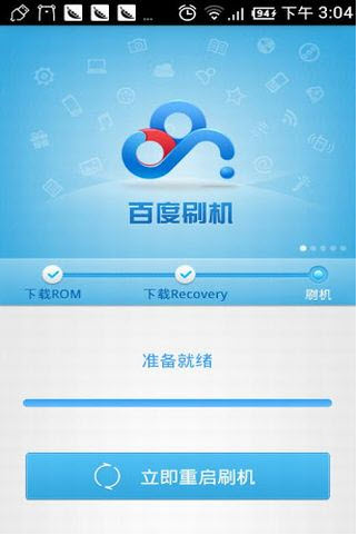 百度刷机手机版