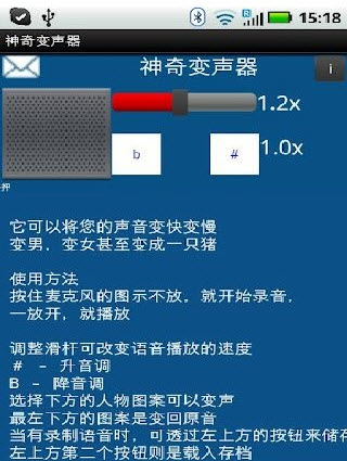 手机变声器(SpokenMagic)