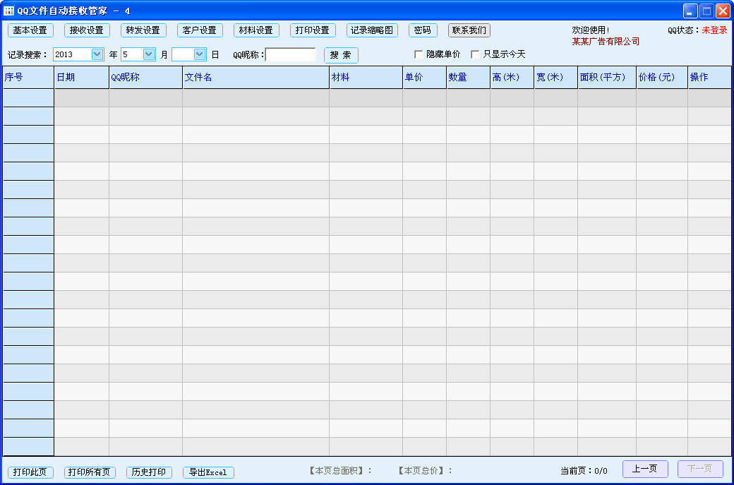 吉祥QQ文件自动接收软件