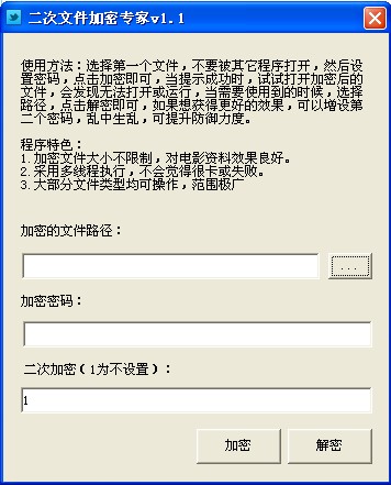 二次文件加密专家