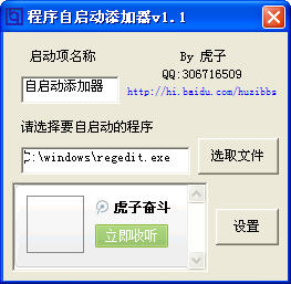 程序自启动添加器