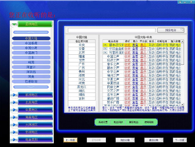 猎鹰网络收音机