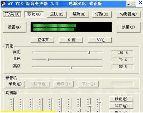 声音转换器