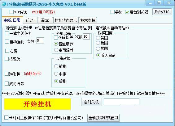 斗将魂辅助