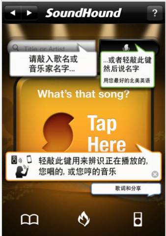 SoundHound(音乐猎手)