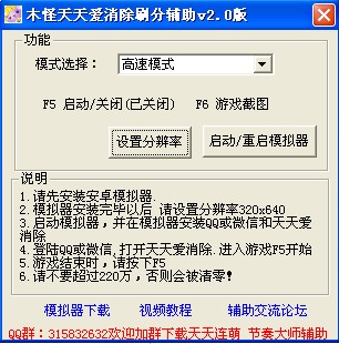 木怪天天爱消除刷分辅助