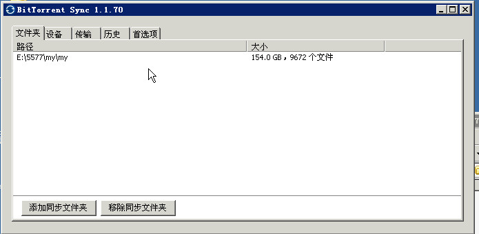 BitTorrent Sync(文件同步)