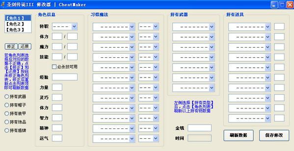 圣剑传说3万能修改器