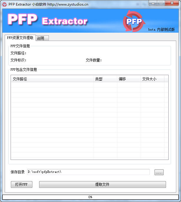 PFP提取工具(PFP Extractor)