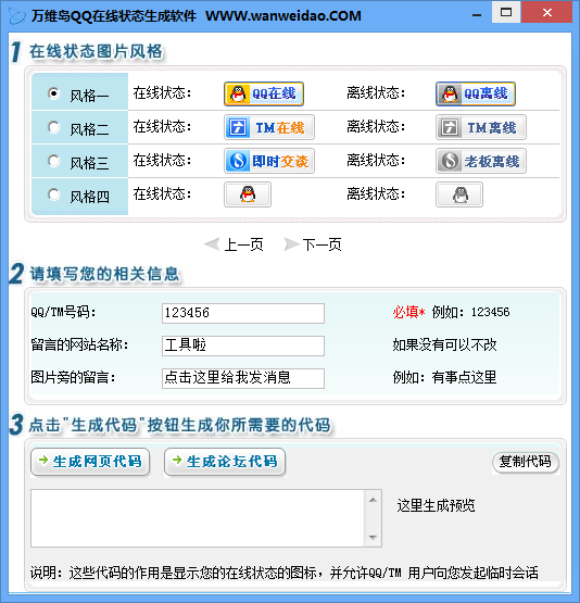 万维岛QQ在线状态生成软件