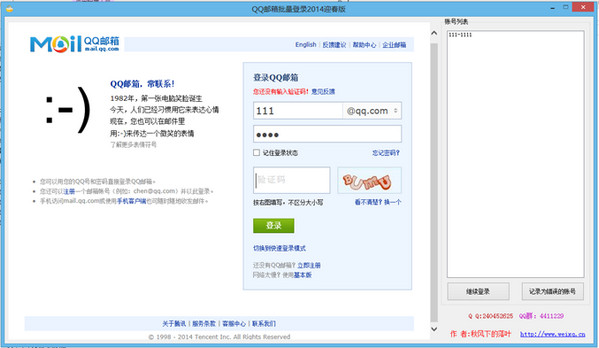 qq邮箱批量登录器