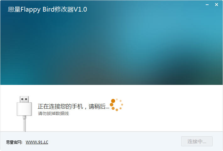 思量Flappy Bird修改器