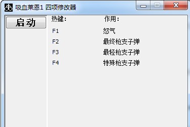 吸血莱恩1修改器+4