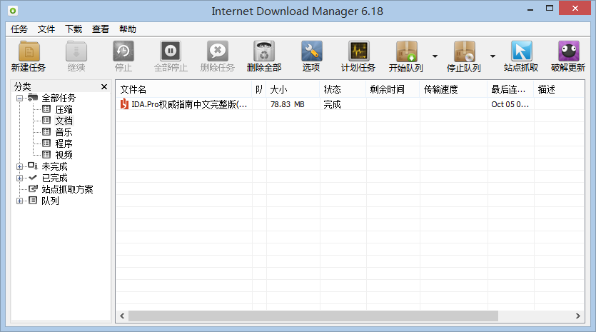 Internet Download Manager(ie下载加速)