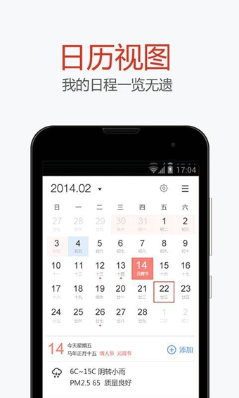 百度日历手机版
