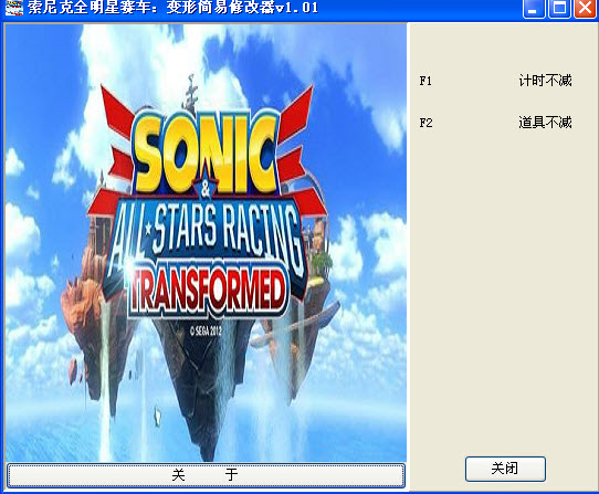 索尼克全明星赛车变形修改器+2