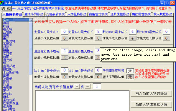 炎龙骑士团2黄金城之谜万能修改器