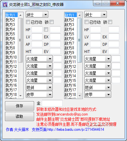 炎龙骑士团1邪神之封印万能修改器