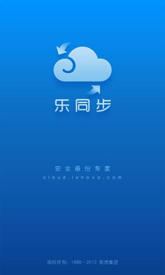 乐同步手机版