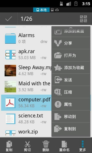 ES文件浏览器(EStrongs File Explorer)