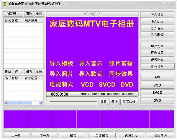 家庭数码MTV电子相册制作系统