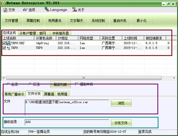 网络人远程控制软件7.410绿色便携版