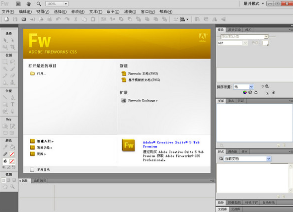 adobe fireworks cs5破解版 v11.0