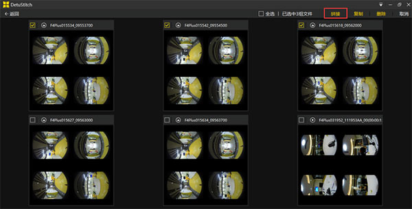 DetuStitch(全景拼接软件)