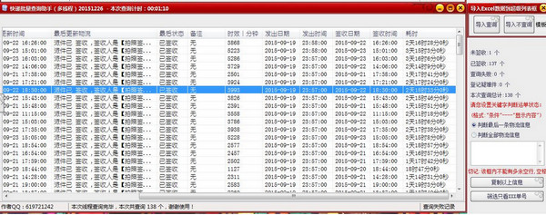 快递批量查询助手