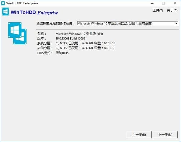 WinToHDD Enterprise(系统装机还原软件)