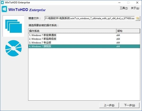 WinToHDD Enterprise(系统装机还原软件)